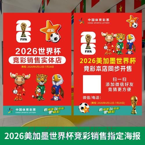 高清热门分析：世界杯投注指南